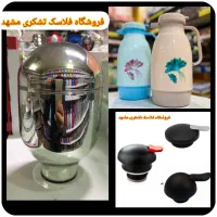 فلاسک 174 / شیشه فلاکس 119 / تخفیف ویژه فردا
