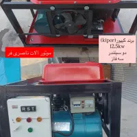 موتور برق بنزینی ۱۲کیلو وات ۱۵کاوا (تک فاز.سه فاز)|ماشین‌آلات صنعتی|تهران, تهران پارس|دیوار
