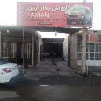 نیروی کار کارواش بخار آرین