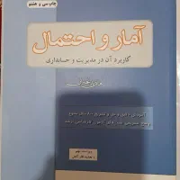کتاب آمارواحتمال