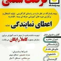 اعطای نمایندگی بیمه پاسارگاد توسط بیمه مرکزی|استخدام بازاریابی و فروش|مریوان, |دیوار