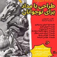 کلاس خصوصی طراحی با مداد برای نوجوانان
