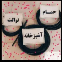 لوله بازکنی رفع گرفتگی فنر زنی باز کن (شبانه روزی)