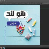 نیرو کار درخیاطی