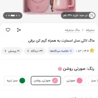 ماگ هیتردار|سایر لوازم برقی|کرمانشاه, |دیوار