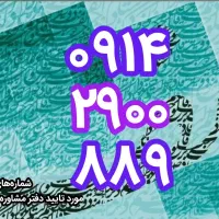 رند ۸۸۹ ۲۹۰۰ ۰۹۱۴