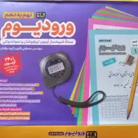 3 کتاب چاپ 1403 ویژه آزمون ورودی نهم|کتاب و مجله آموزشی|شیراز, دکتر حسابی|دیوار
