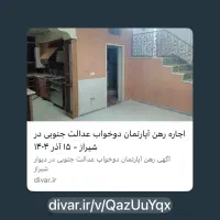 اجاره منزل در شیراز