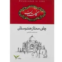 چای گلستان ۵۰۰ گرمی زیر قیمت عمده