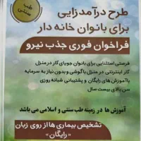 استخدام مشاور سلامتی-طب سنتی