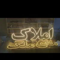 تابلو ال ای دی و نئون فلکسی برای تمامی مشاغل|فروشگاه و مغازه|اصفهان, احمدآباد|دیوار