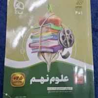کتاب مکمل درسی|کتاب و مجله آموزشی|تهران, باغ فیض|دیوار