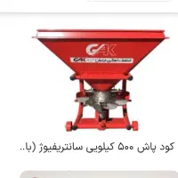 کود پاش قطعات آهنگری
