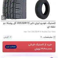 لاستیک پهن ۷۰ درصد|قطعات یدکی و لوازم جانبی|کاشان, قطب راوندی|دیوار