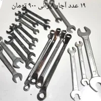 آچارآلات اروپایی در حد نو ، ابزارآلات خارجی|ابزارآلات|تهران, مظاهری|دیوار