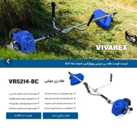 علفزن.علف زن بنزینی دوشی.ویوارکس یکسال گارانتی