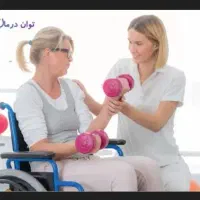 کاردرمانی در منزل / کاردرمانگر