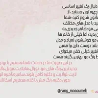 رنگ کردن مو با بهترین مواد و مژه