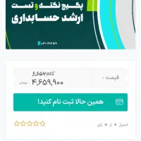 دوره نکته و تست ارشد حسابداری نگاره