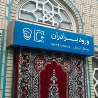 حرم مطهر
