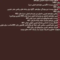 فروش کتاب‌های کمک درسی در حد نو  مناسب برای کنکور|کتاب و مجله آموزشی|بندرعباس, |دیوار