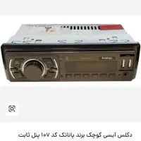 ضبط بلوتوث دار فلش خور همراه شارژ گوشی