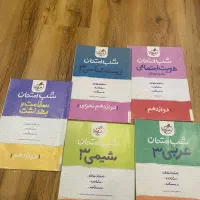 کتاب درسی شب امتحان خیلی سبز|کتاب و مجله آموزشی|رشت, بلوار گیلان|دیوار