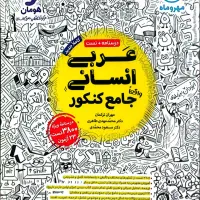 کتاب کمک درسی  رشته انسانی