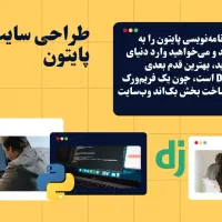 آموزش برنامه نویسی پایتون+هوش مصنوعیML(استخدام)|استخدام رایانه و فناوری اطلاعات|شیراز, ارم|دیوار