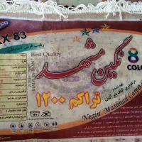 قالی 6 متری نو 500 شانه