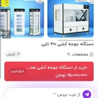 دستگاه جوجه کشی 210 تایی هدایت|ماشین‌آلات صنعتی|بیرجند, |دیوار