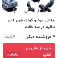 صندلی ماشین|تخت و صندلی بچه|ارومیه, |دیوار