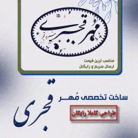 فروش مهر با ظاهر قجری|کلکسیون اشیاء عتیقه|تهران, نیروی هوایی (پیروزی)|دیوار