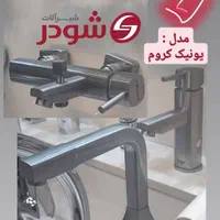 شیرآلات شودر|مصالح و تجهیزات ساختمان|شیراز, آزادگان|دیوار
