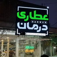 تابلوساز تابلوسازی|خدمات پیشه و مهارت|شیراز, ستارخان|دیوار