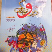 کتاب کنکور و نهایی|کتاب و مجله آموزشی|تهران, مولوی|دیوار