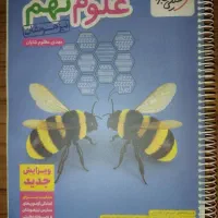 کتاب علوم نهم تیزهوشان