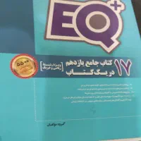 کتاب کمک درسی|کتاب و مجله آموزشی|مشهد, امام رضا (ع)|دیوار