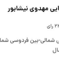 بلیت سینما مهدوی