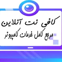 کافی نت آنلاین