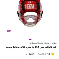 کلاه ایکس لارج با نقاب لباس سایز ۳ و لوازم تکواندو