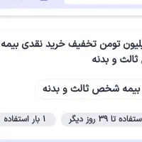 ۲ میلیون تخفیف خرید بیمه