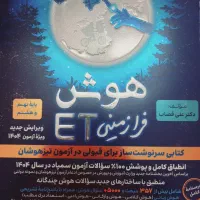 کتاب های تیزهوشان نهم