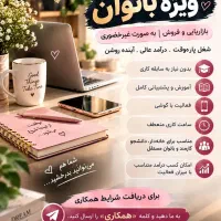 همکاری ویژه خانم خانه دار
