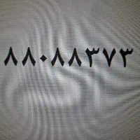 خط ثابت رند شهرک غرب سعادت آباد