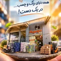 فروشنده خانم چسب و رنگ فروشی شادآباد محیط بی حاشیه