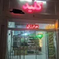 کلیدسازی قفلسازی شبانه روزی گلبهار