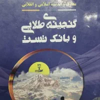 کتاب های گنجینه استخدامی