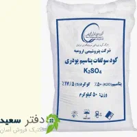 کود سولفات پتاسیم پودری