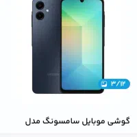 گوشی سامسونگ a06نونوفقط برنامه روش نصب شده